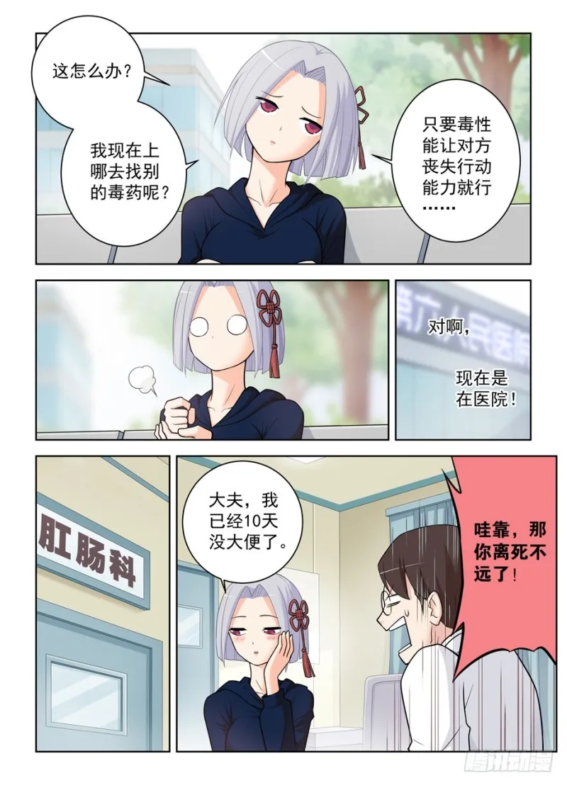 476，投毒 第11页
