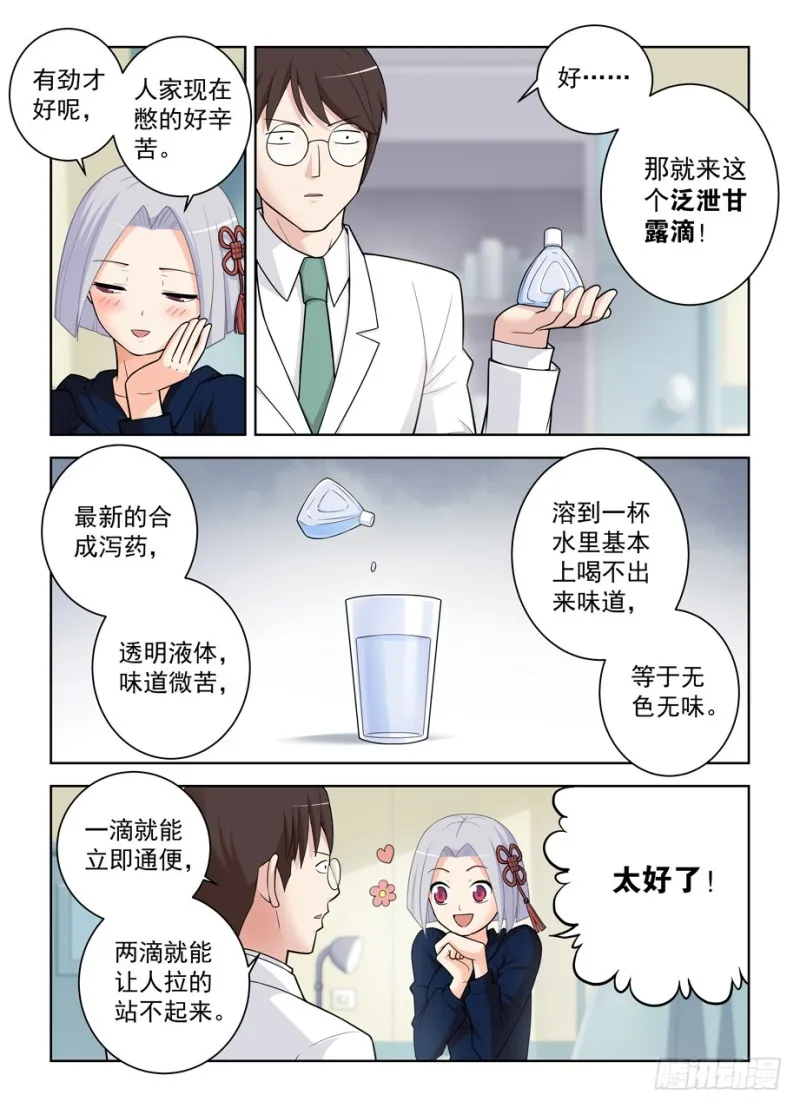 476，投毒 第13页