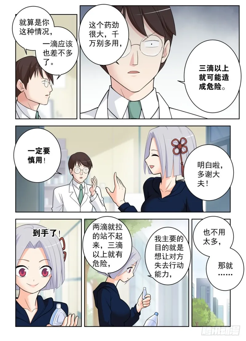476，投毒 第14页