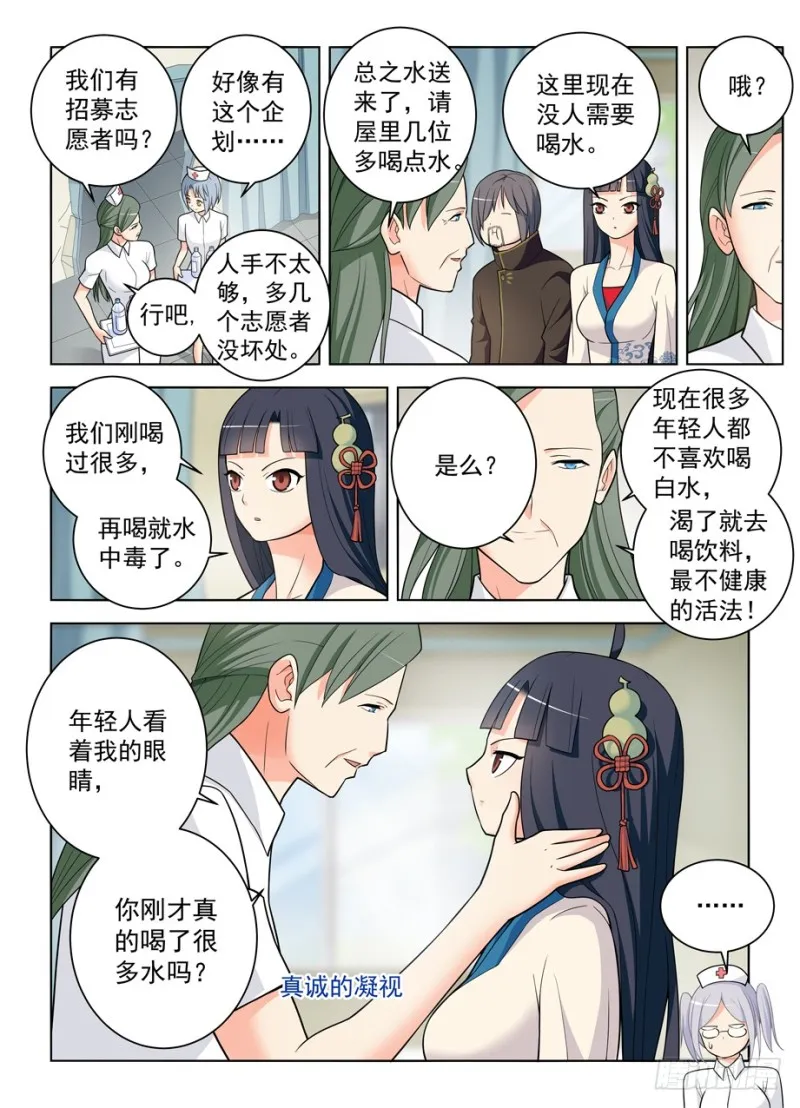 478,是谁喝了谁的水？ 第3页
