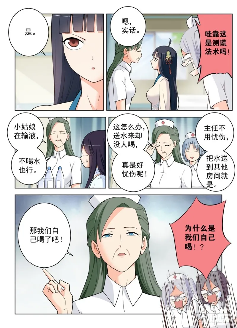 478,是谁喝了谁的水？ 第4页