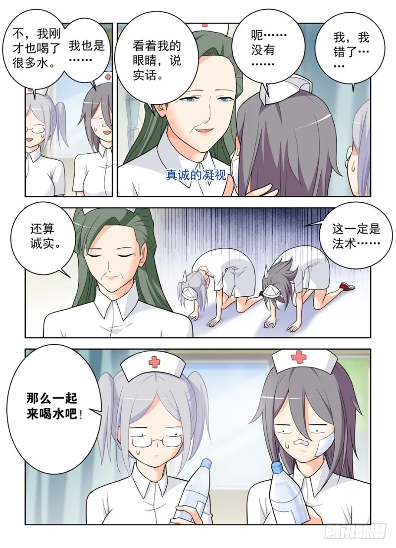 478,是谁喝了谁的水？ 第6页