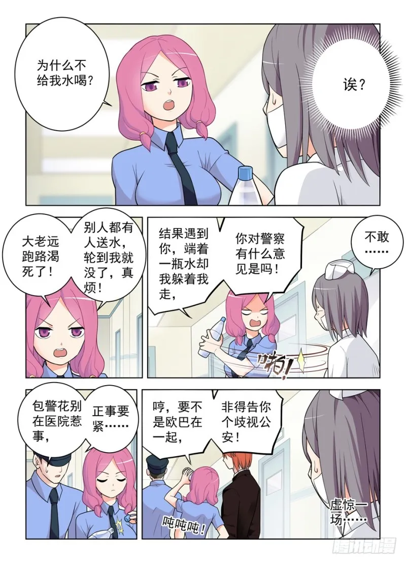 478,是谁喝了谁的水？ 第12页