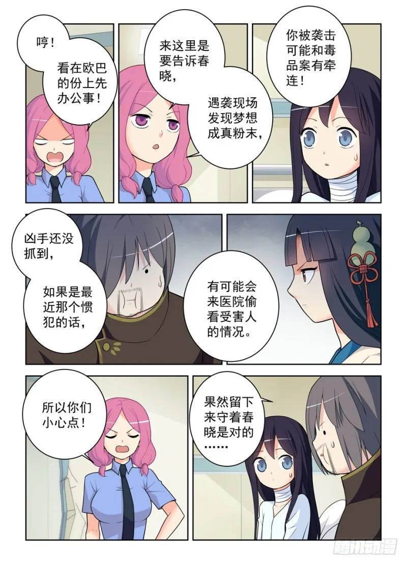479，惊喜就像龙卷风说来就来 第4页