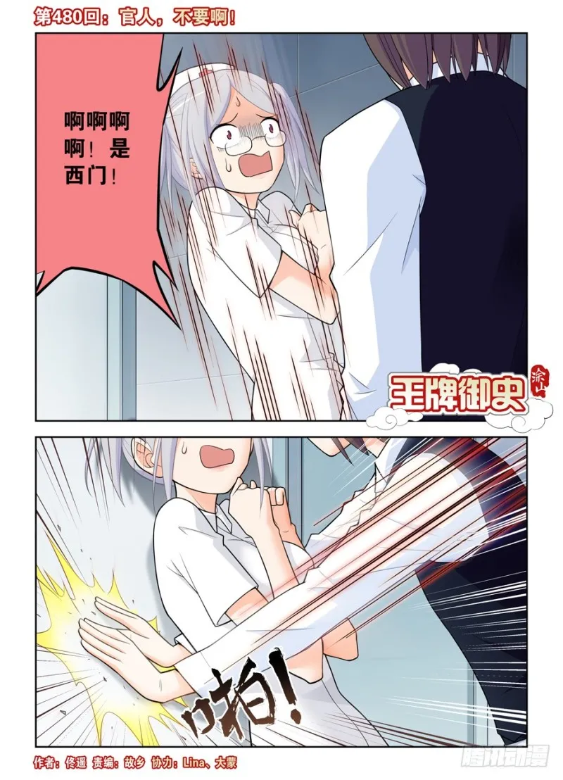 480，官人，不要啊！ 第1页
