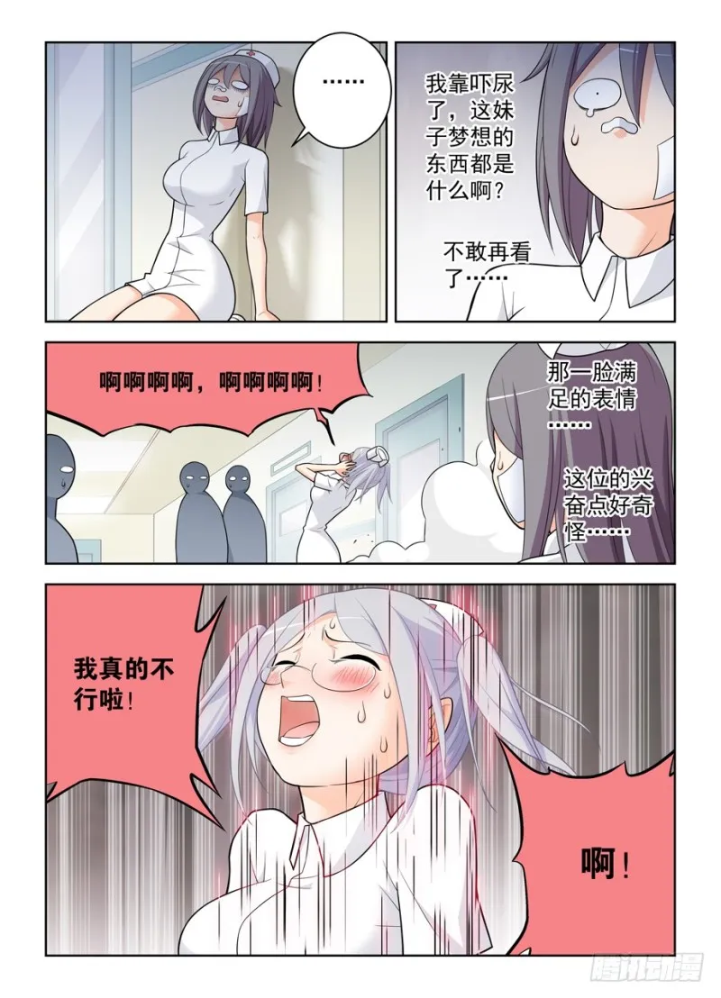 480，官人，不要啊！ 第10页