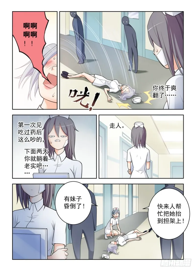 480，官人，不要啊！ 第11页