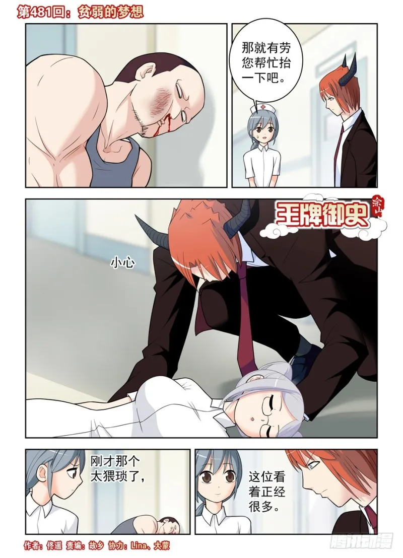 481,贫弱的梦想 第1页