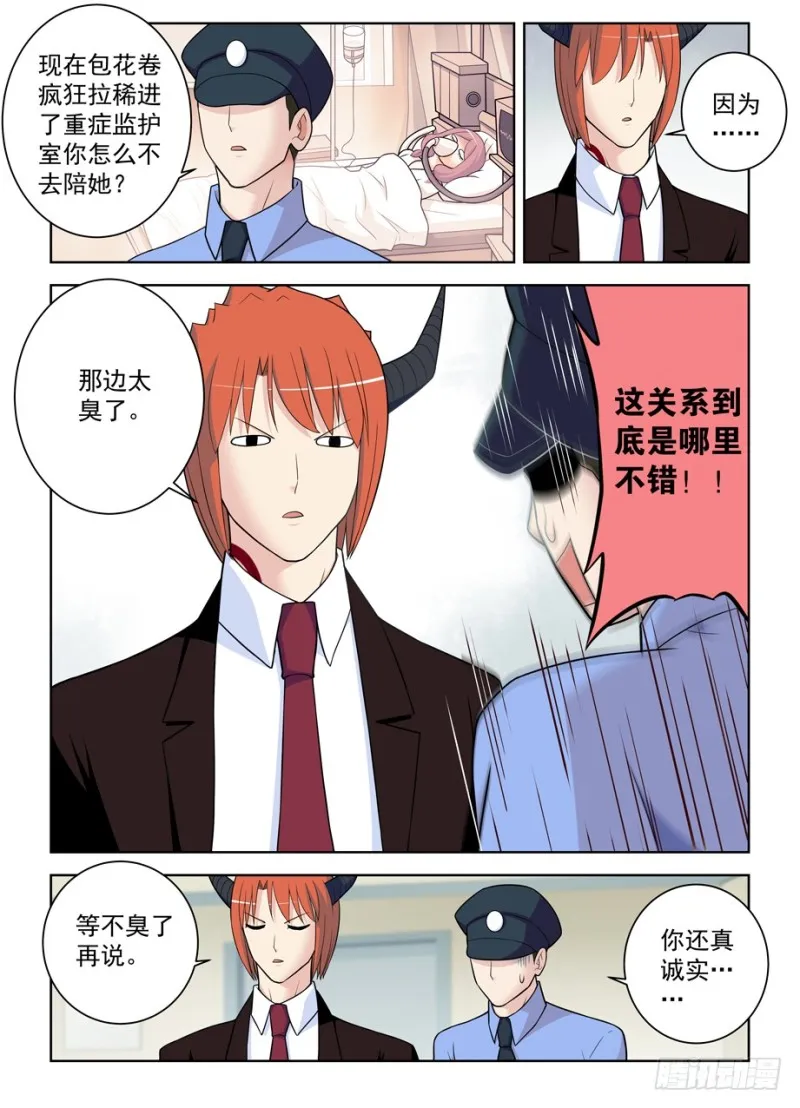 481,贫弱的梦想 第4页