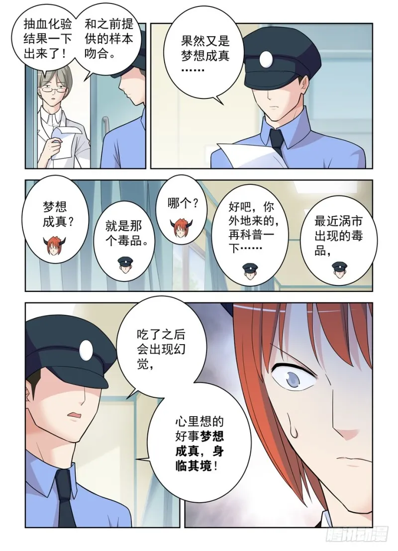 481,贫弱的梦想 第5页