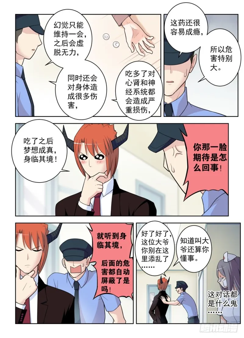 481,贫弱的梦想 第6页
