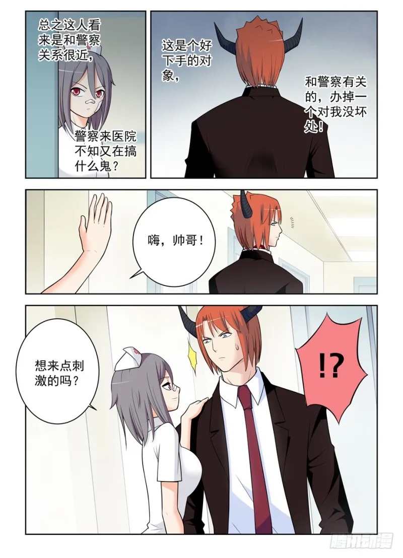 481,贫弱的梦想 第7页