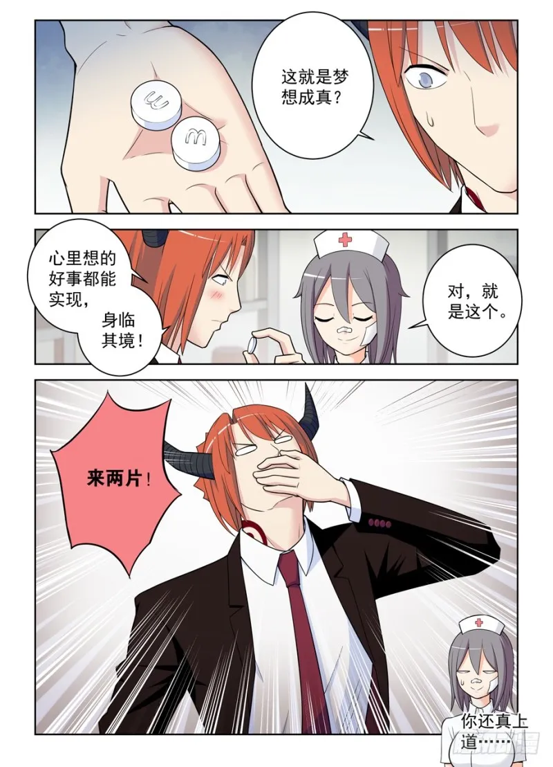 481,贫弱的梦想 第9页