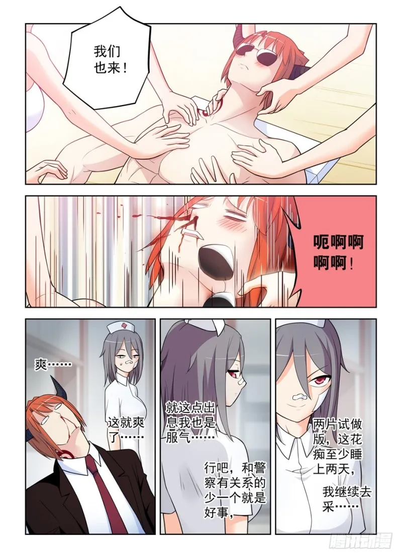481,贫弱的梦想 第15页