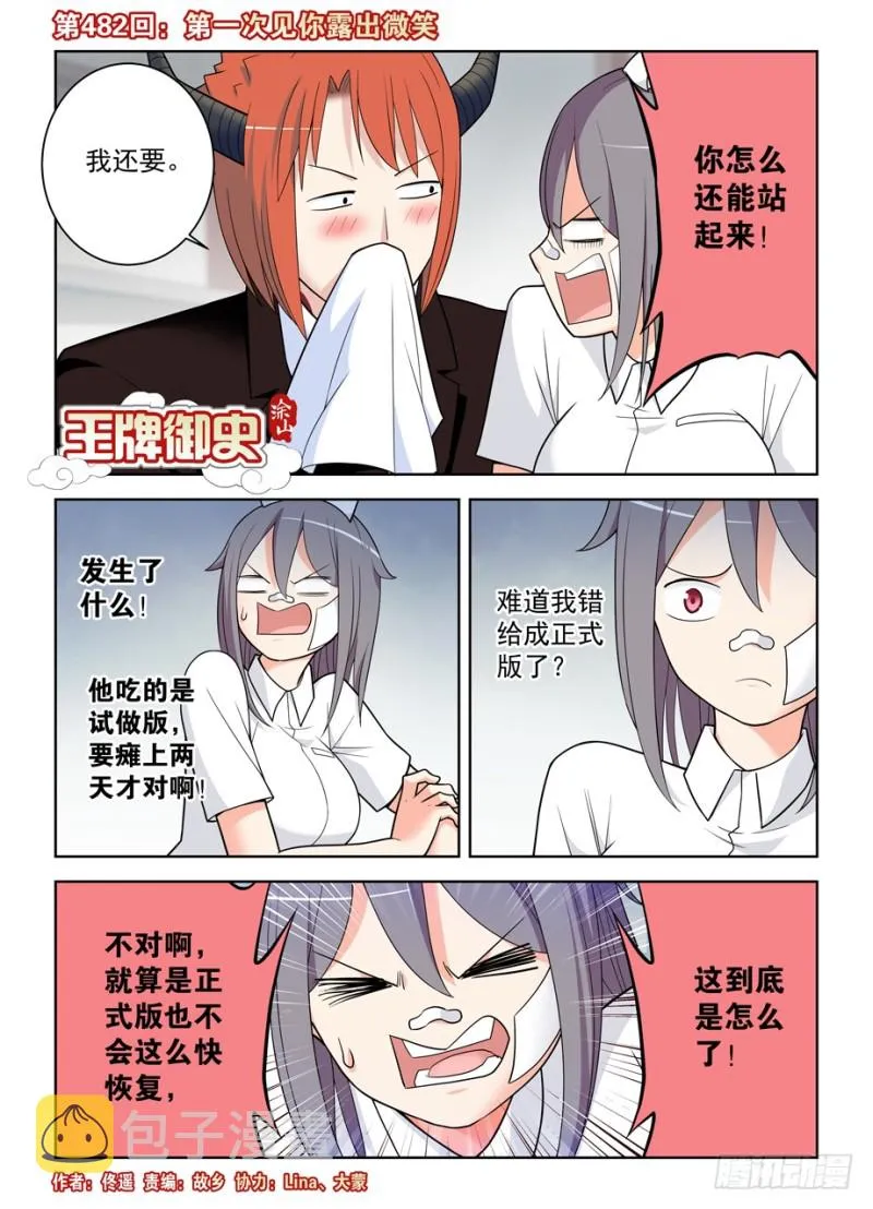 482,第一次见你露出微笑 第1页
