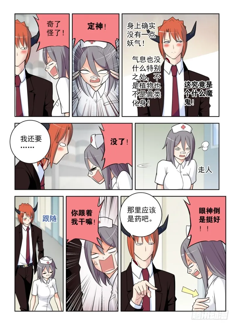 482,第一次见你露出微笑 第5页