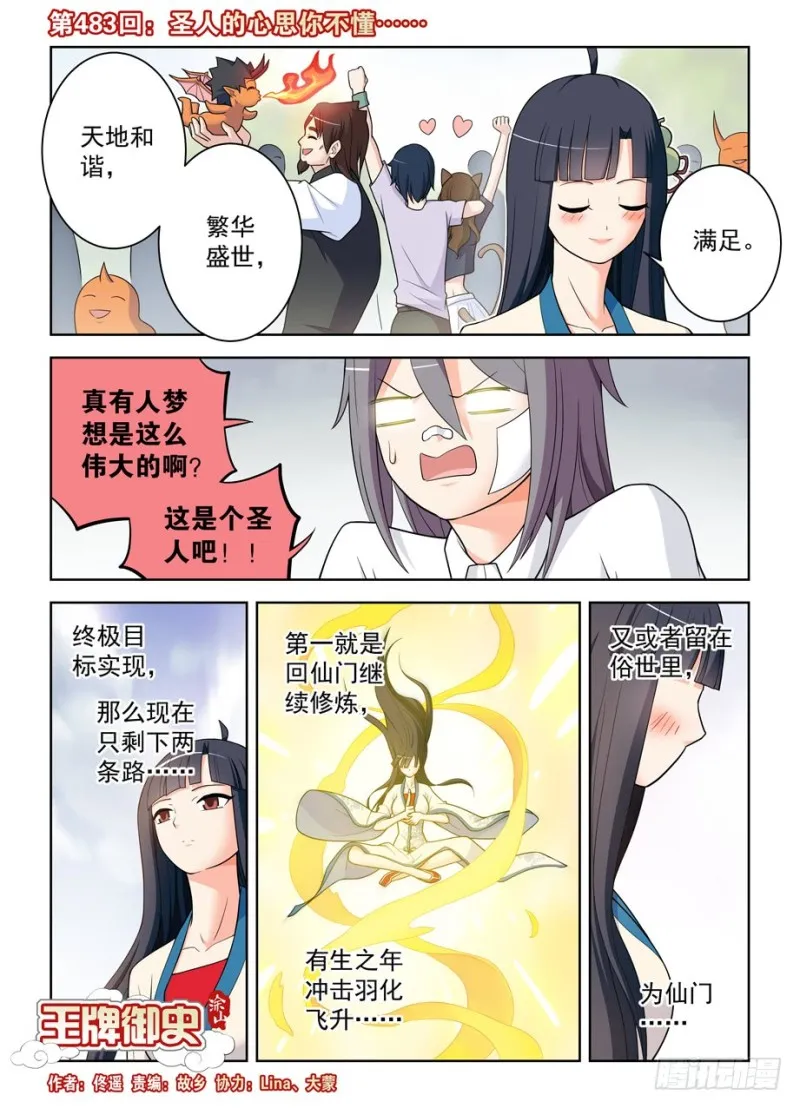 483，圣人的心思你不懂…… 第1页