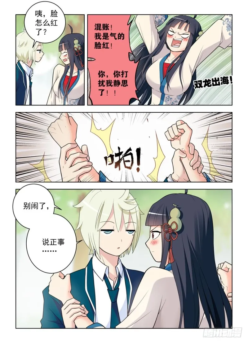 483，圣人的心思你不懂…… 第3页