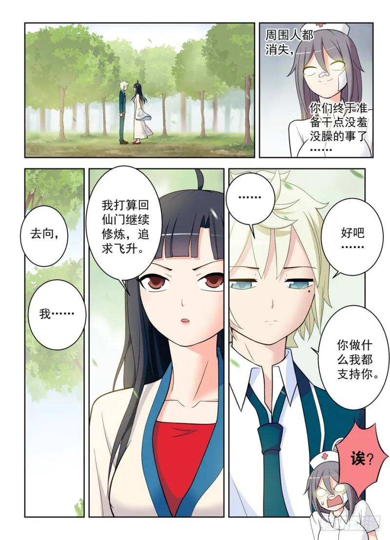 483，圣人的心思你不懂…… 第5页