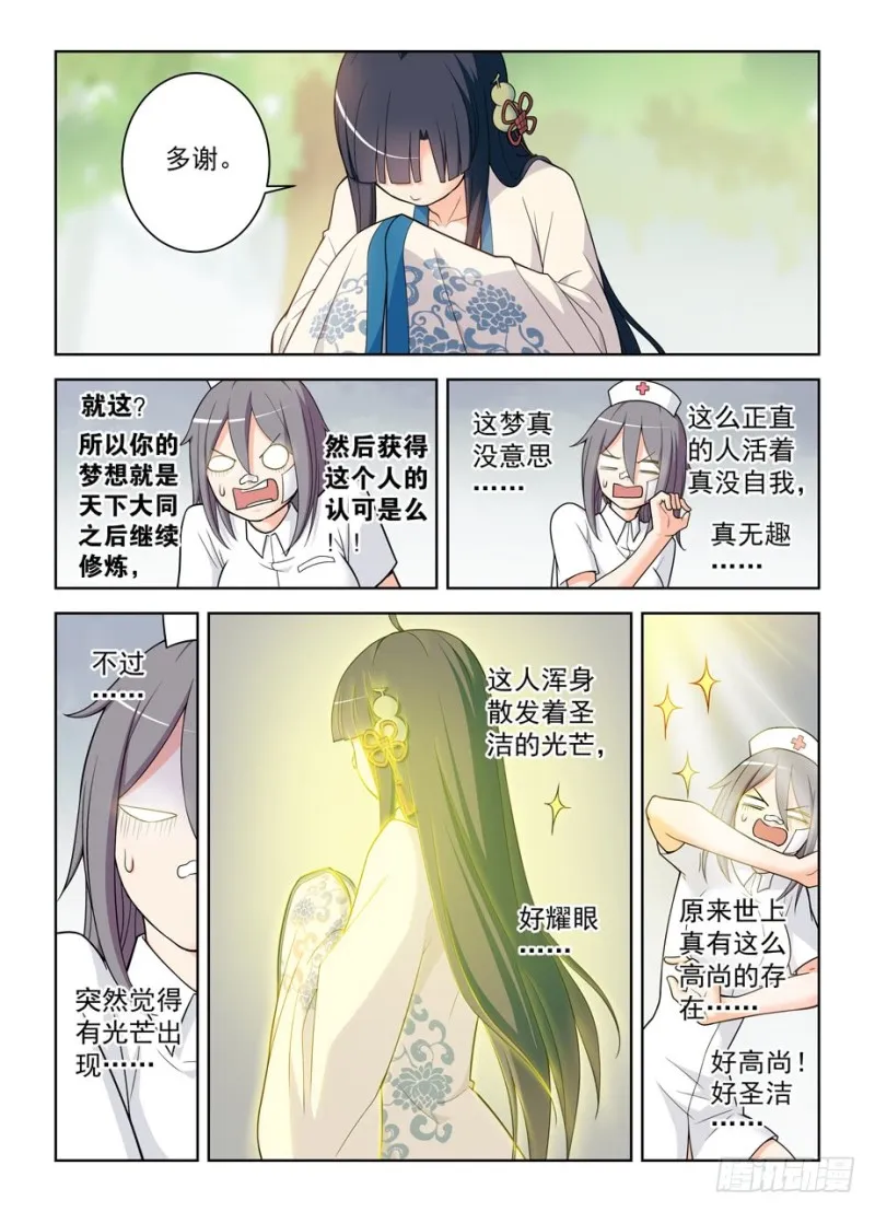 483，圣人的心思你不懂…… 第6页
