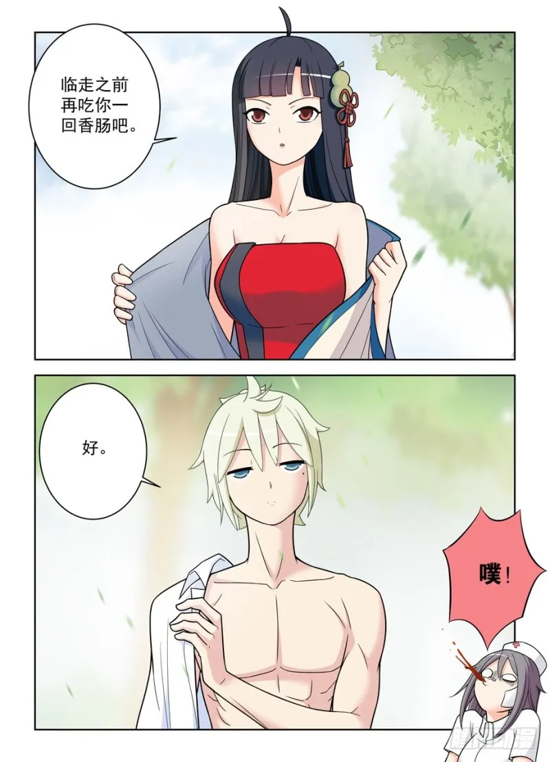483，圣人的心思你不懂…… 第7页