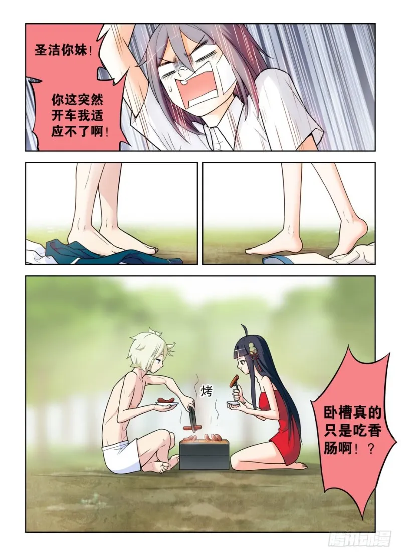 483，圣人的心思你不懂…… 第8页