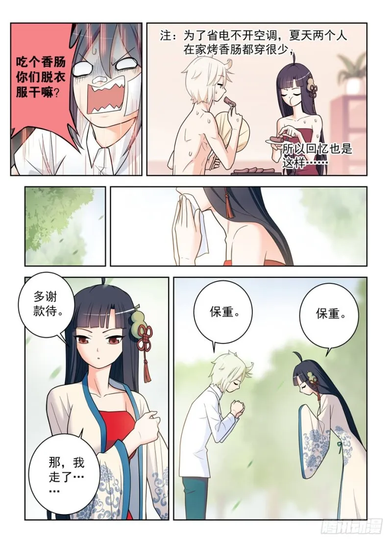 483，圣人的心思你不懂…… 第9页