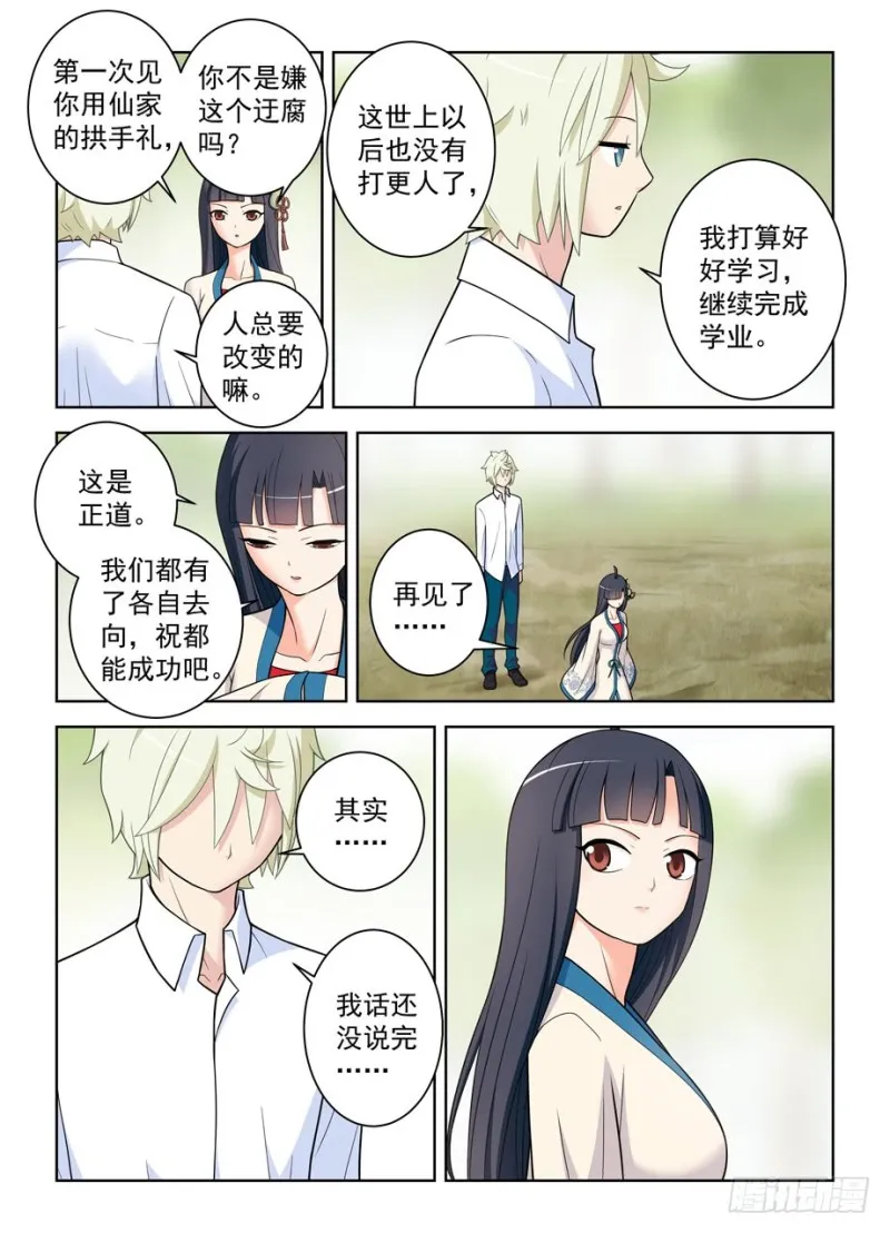 483，圣人的心思你不懂…… 第10页
