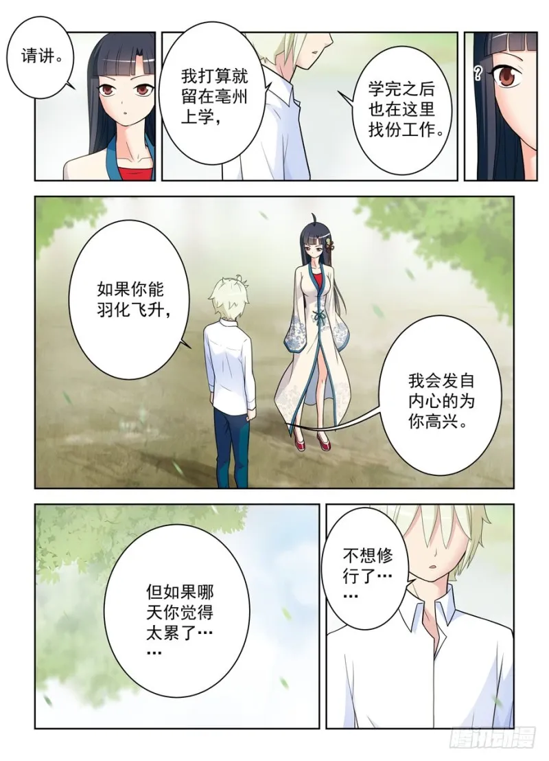 483，圣人的心思你不懂…… 第11页