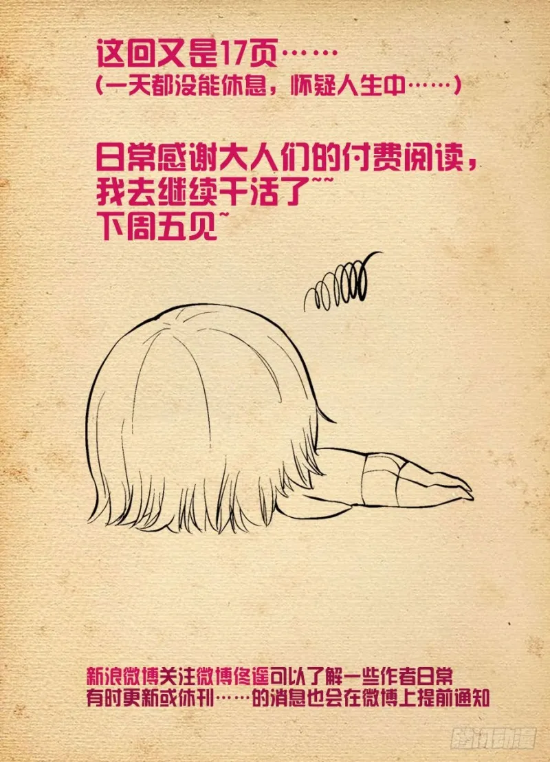483，圣人的心思你不懂…… 第19页