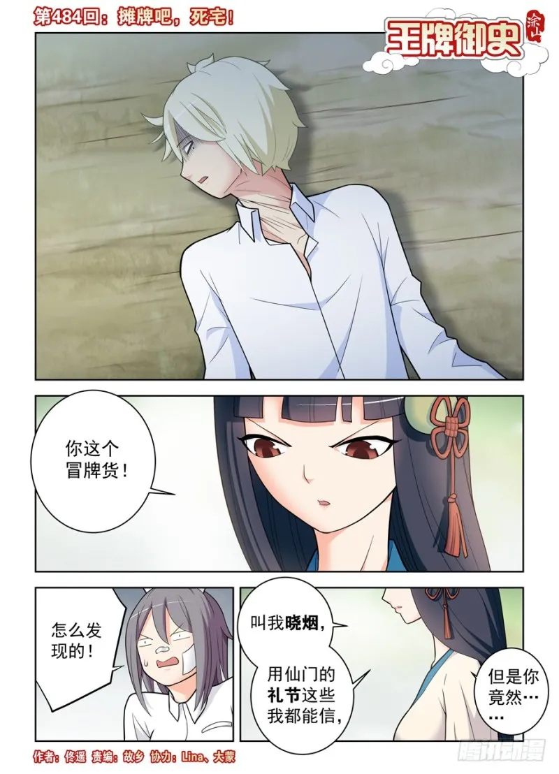 484,摊牌吧，死宅！ 第1页