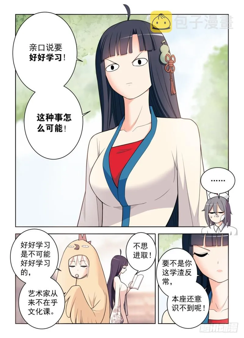 484,摊牌吧，死宅！ 第2页