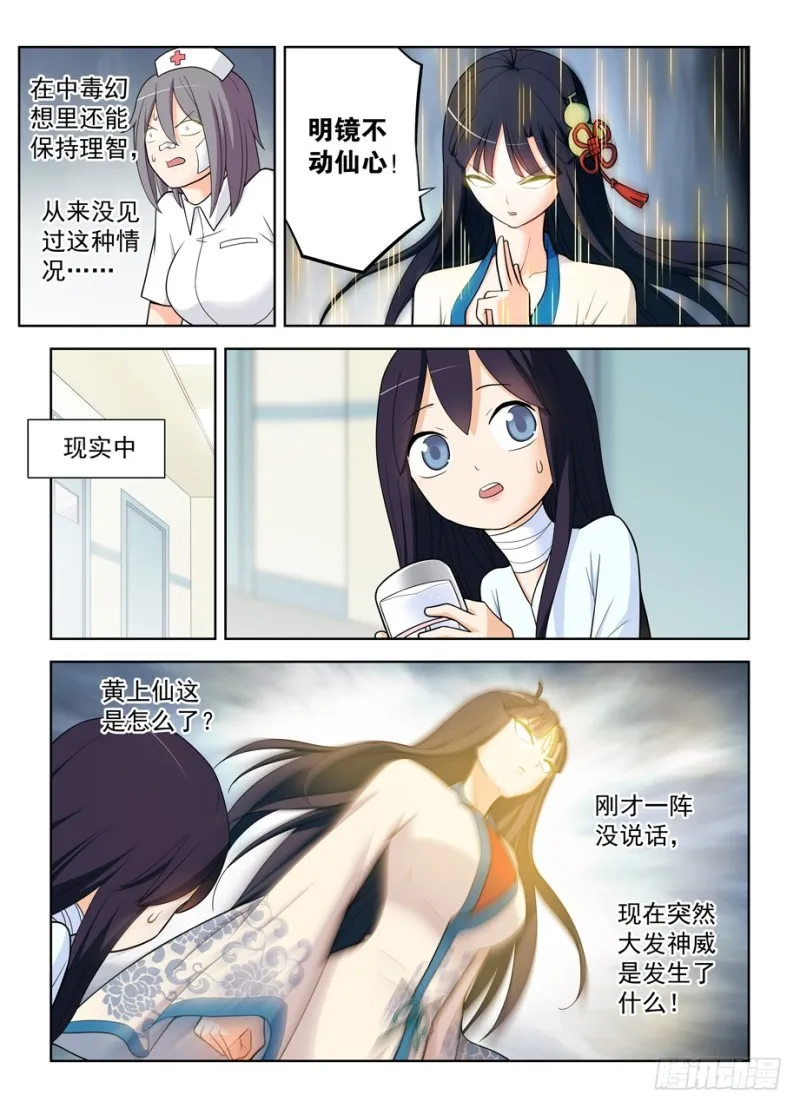 484,摊牌吧，死宅！ 第4页