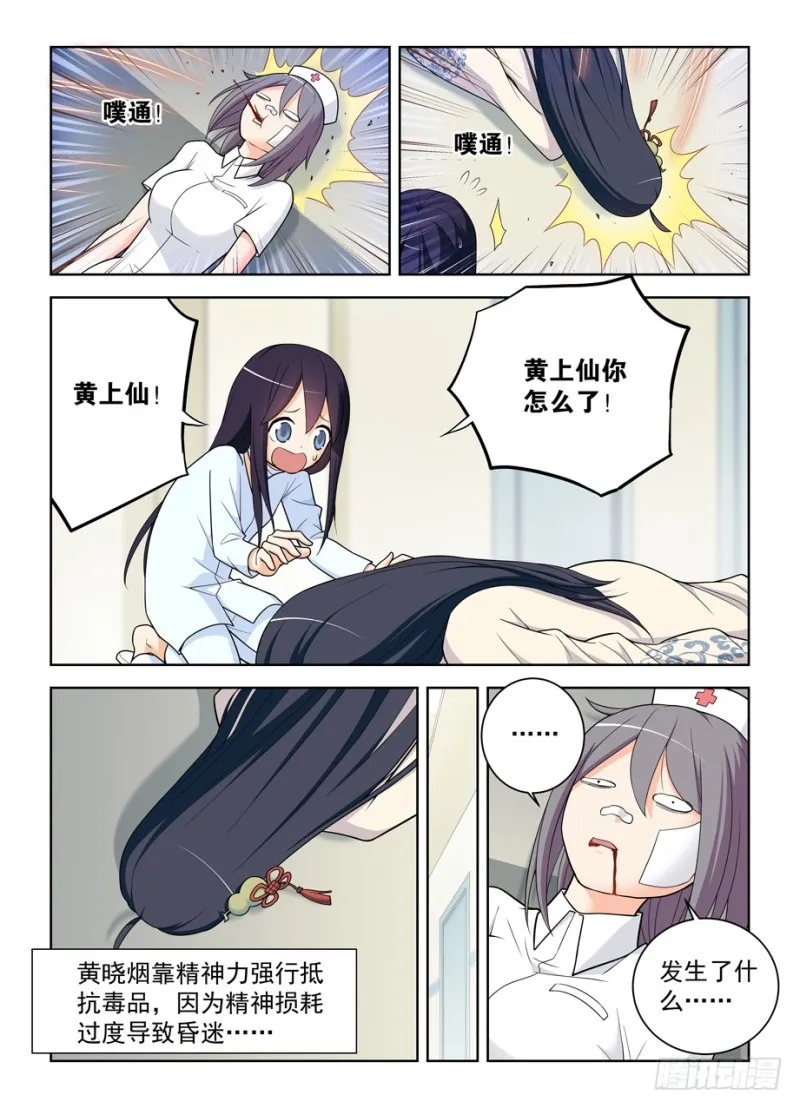 484,摊牌吧，死宅！ 第6页