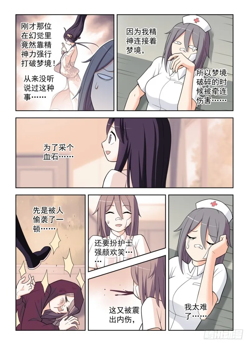 484,摊牌吧，死宅！ 第7页