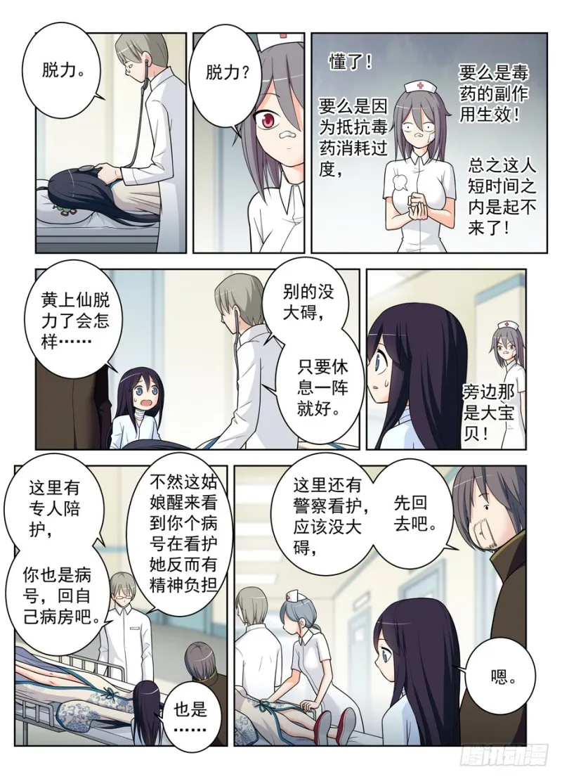 484,摊牌吧，死宅！ 第9页