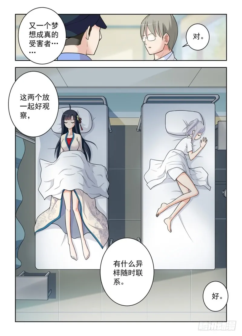 484,摊牌吧，死宅！ 第10页