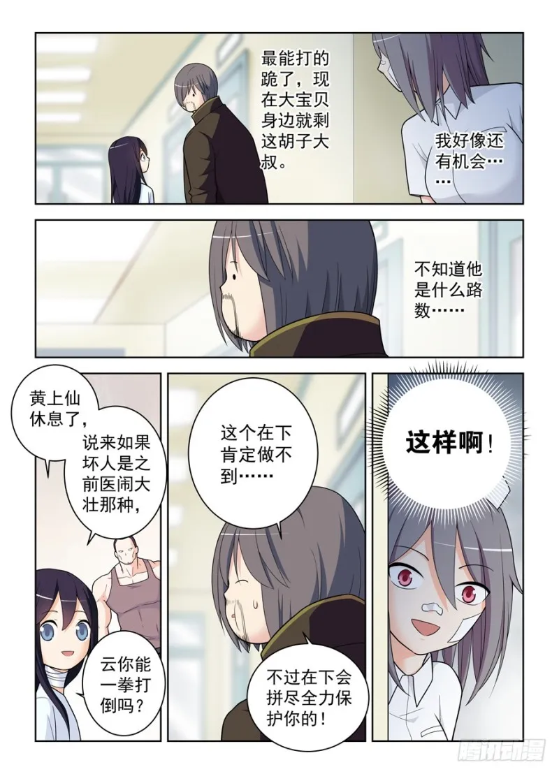 484,摊牌吧，死宅！ 第11页