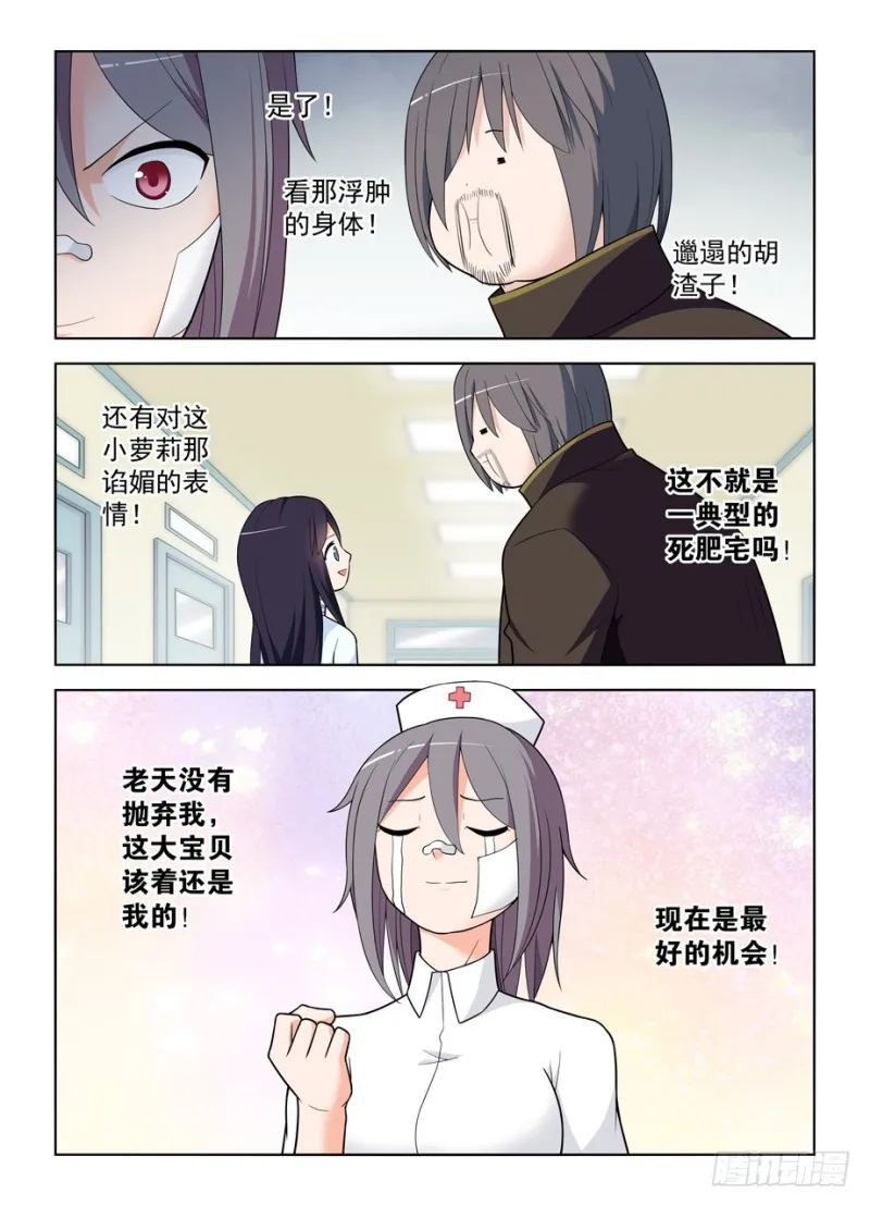 484,摊牌吧，死宅！ 第12页