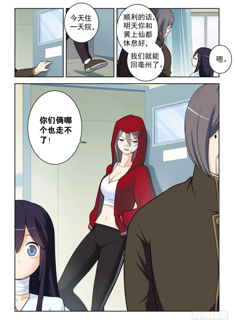 484,摊牌吧，死宅！ 第13页