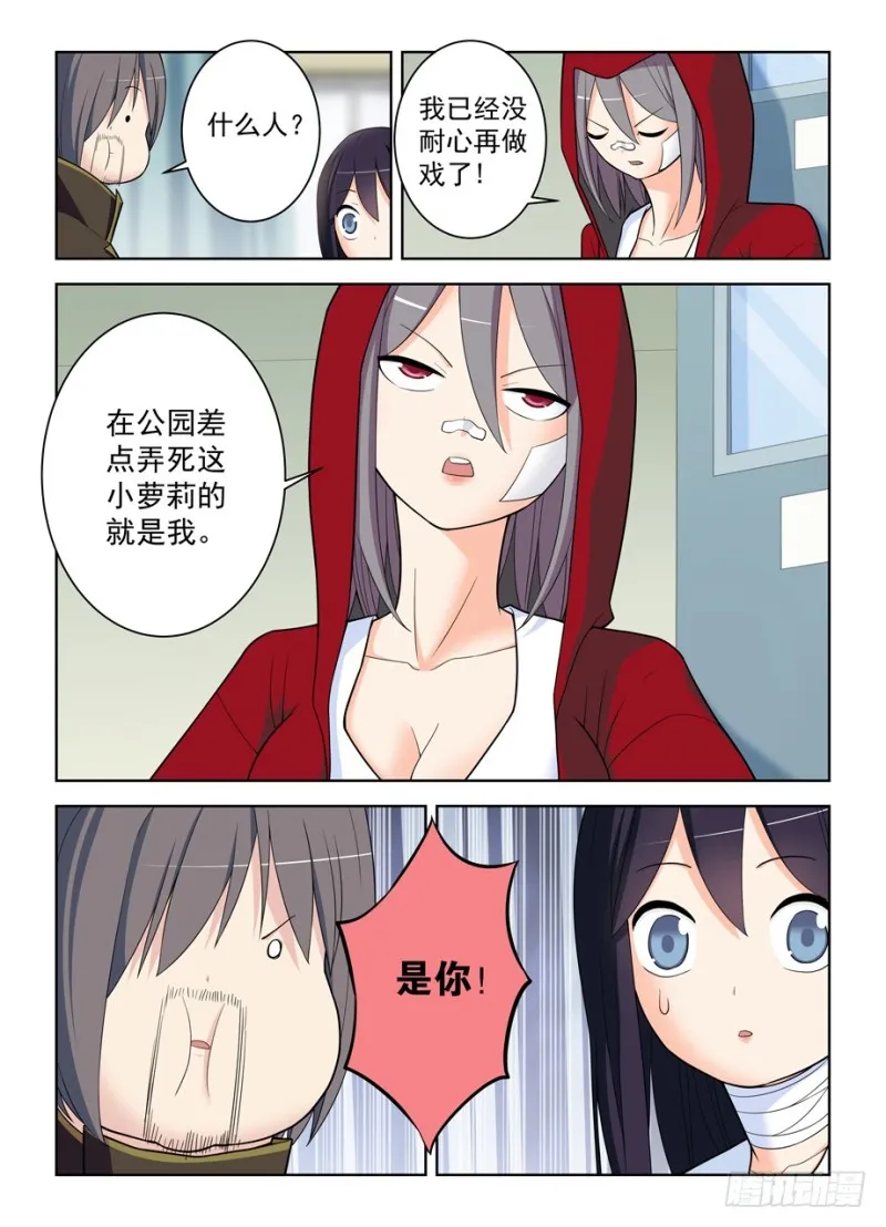 484,摊牌吧，死宅！ 第14页