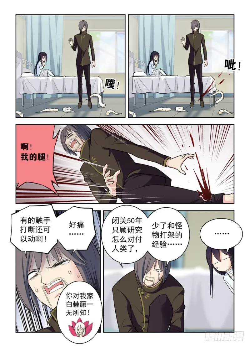 487，我才不是背锅花 第5页