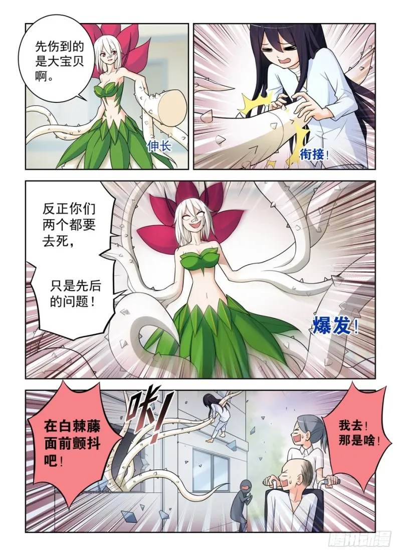 487，我才不是背锅花 第8页