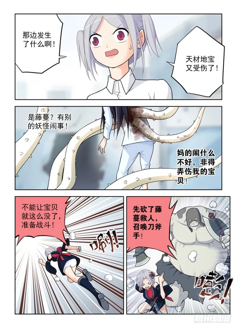 487，我才不是背锅花 第10页