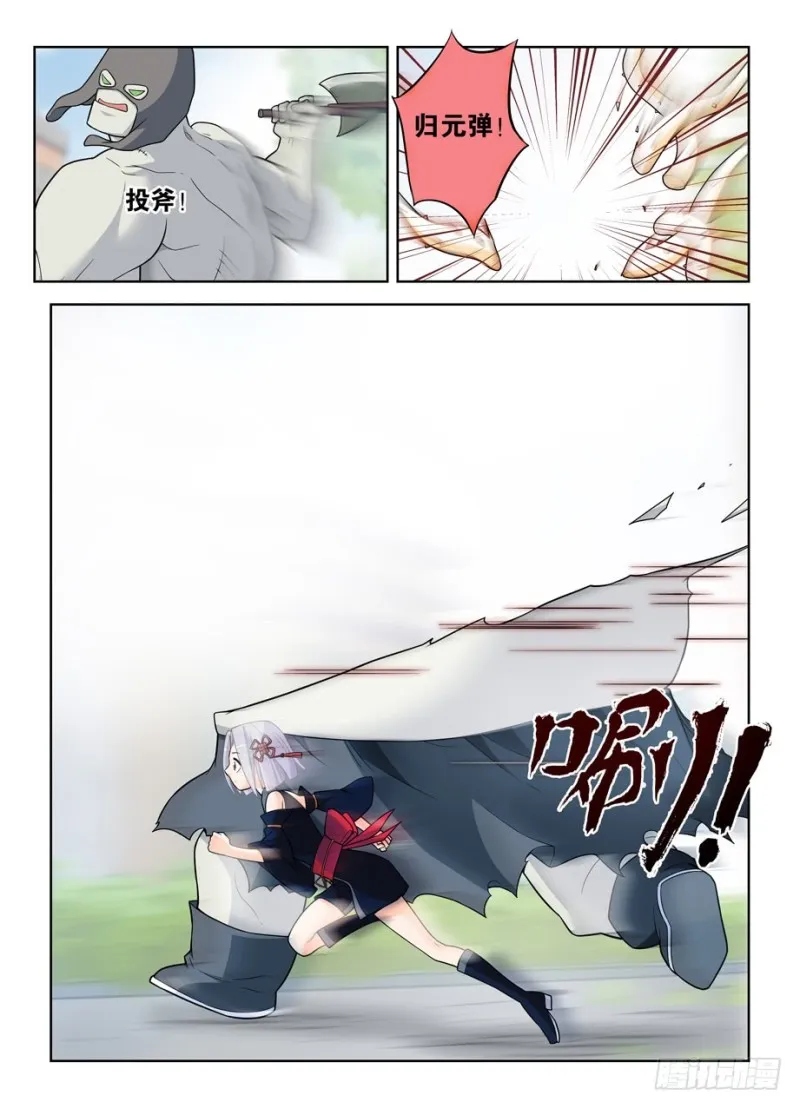 487，我才不是背锅花 第11页