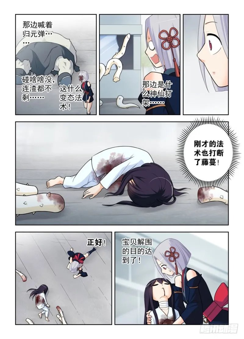 487，我才不是背锅花 第13页