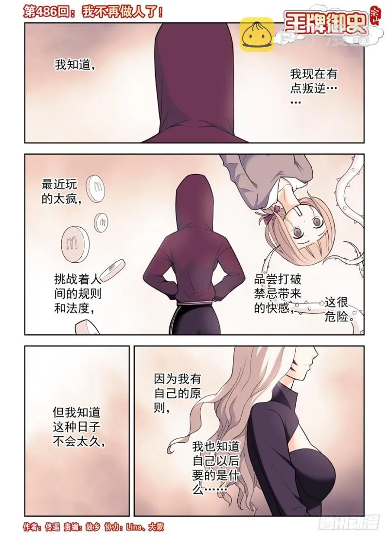 486,我不要再做人了！ 第1页