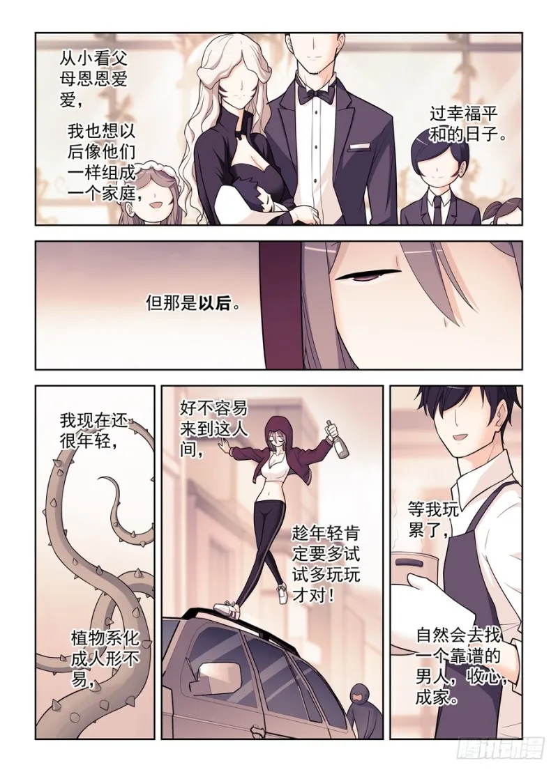 486,我不要再做人了！ 第2页