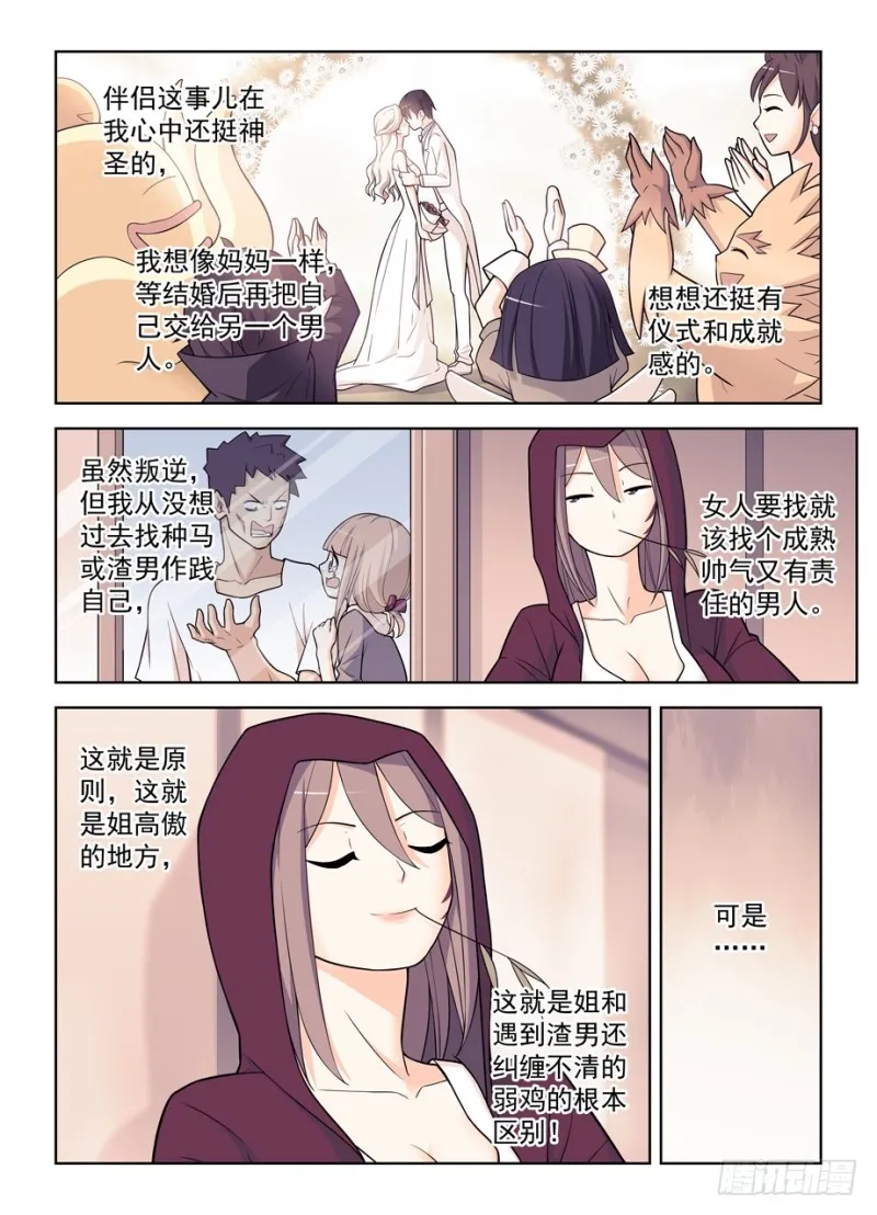 486,我不要再做人了！ 第3页