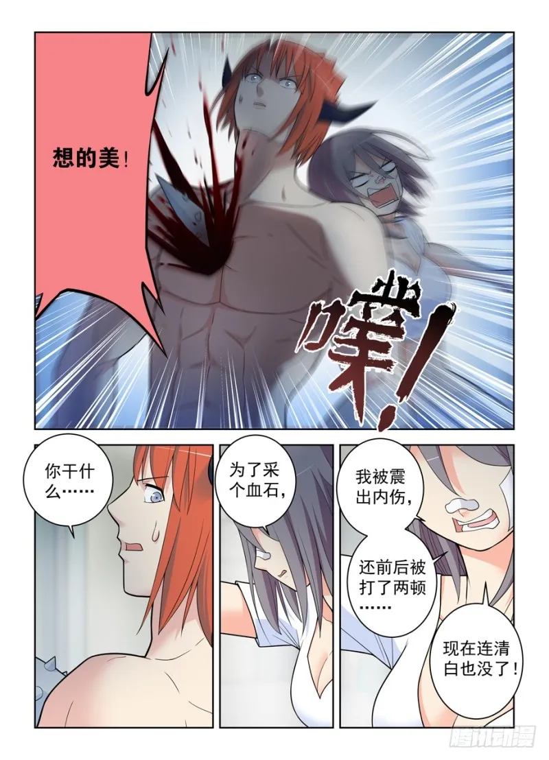 486,我不要再做人了！ 第6页